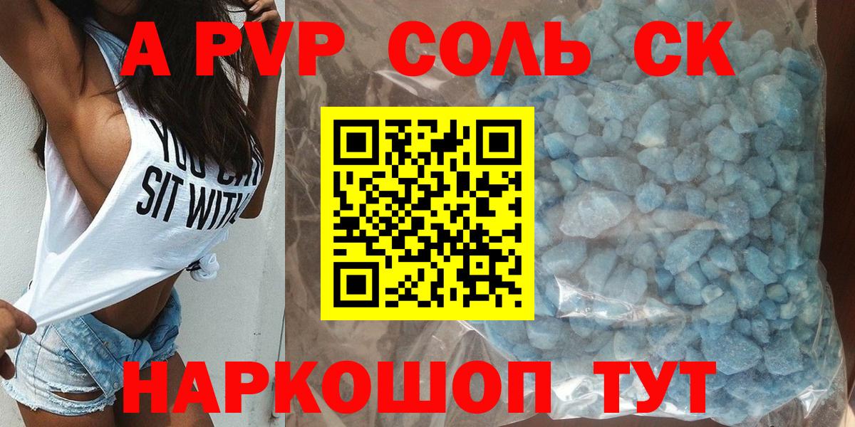 A-PVP VHQ  Alpha-PVP Соль  A PVP  Лесозаводск  Вход с VPN 