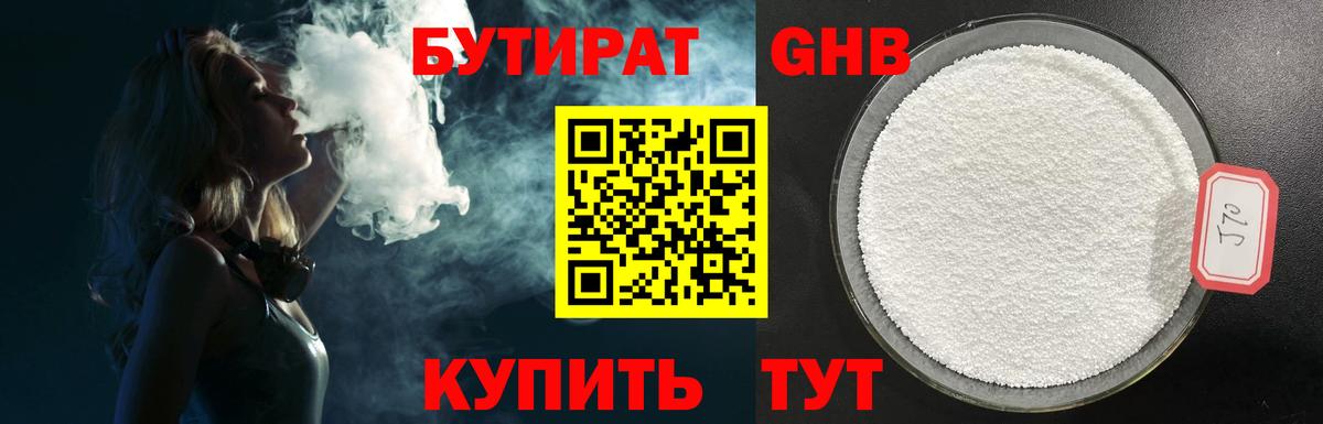 Бутират бутандиол Лесозаводск