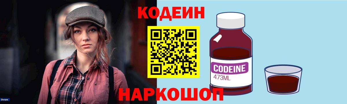 Лесозаводск  Кодеиновый сироп Lean Purple Drank  Вход с VPN 