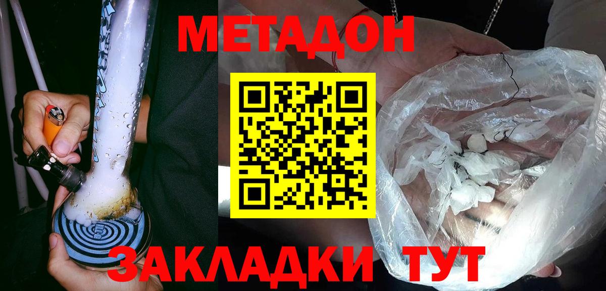 Метадон VHQ Лесозаводск